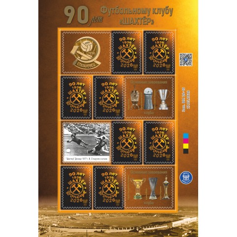 Малый лист виньеток  «ФК «Шахтёр» 1936-2026»
